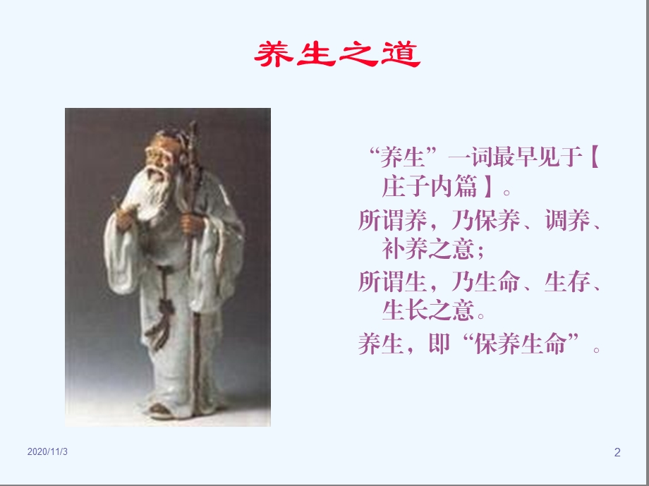 道家经络养生课件.ppt_第2页