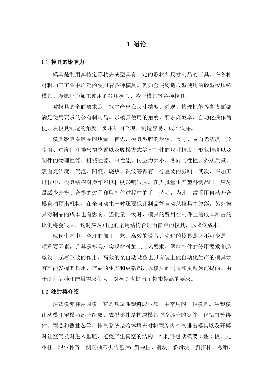 毕业设计（论文）吊扇开关盖壳注塑模具设计【含全套CAD设计图纸】.doc_第1页