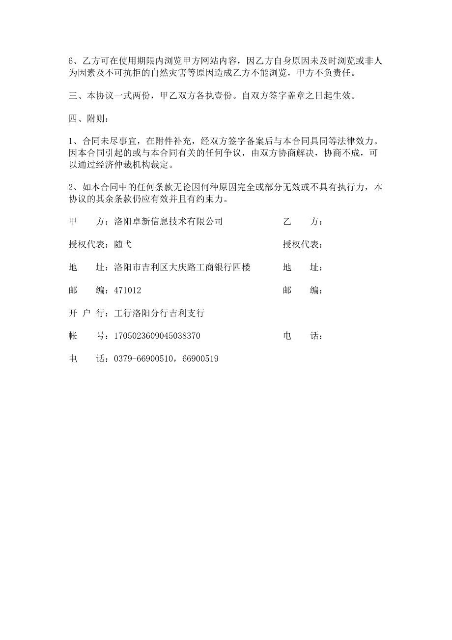 《中国通用塑料信息网》信息服务合同.doc_第2页