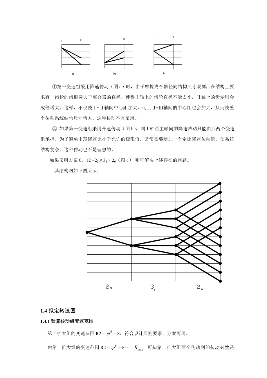 中型普通车床主轴变速箱设计.doc_第3页