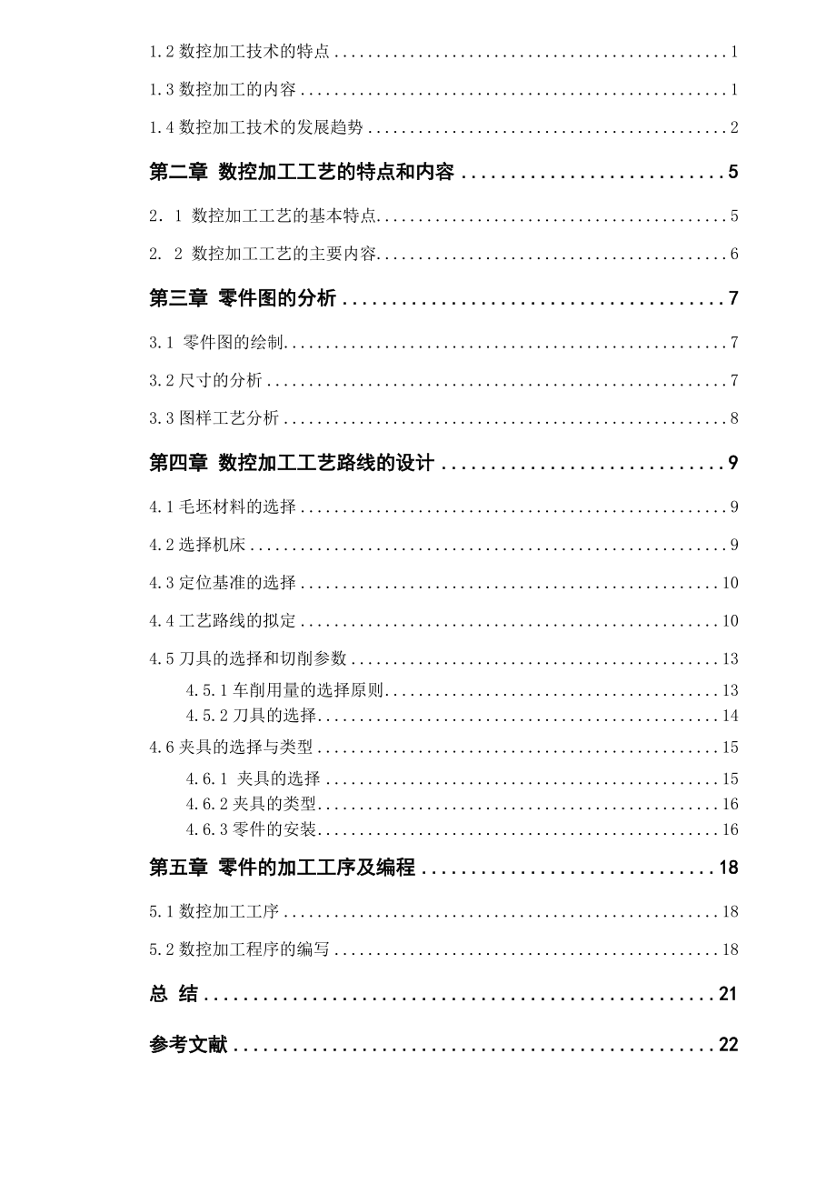 典型零件毕业设计典型零件的数控加工工艺分析.doc_第3页