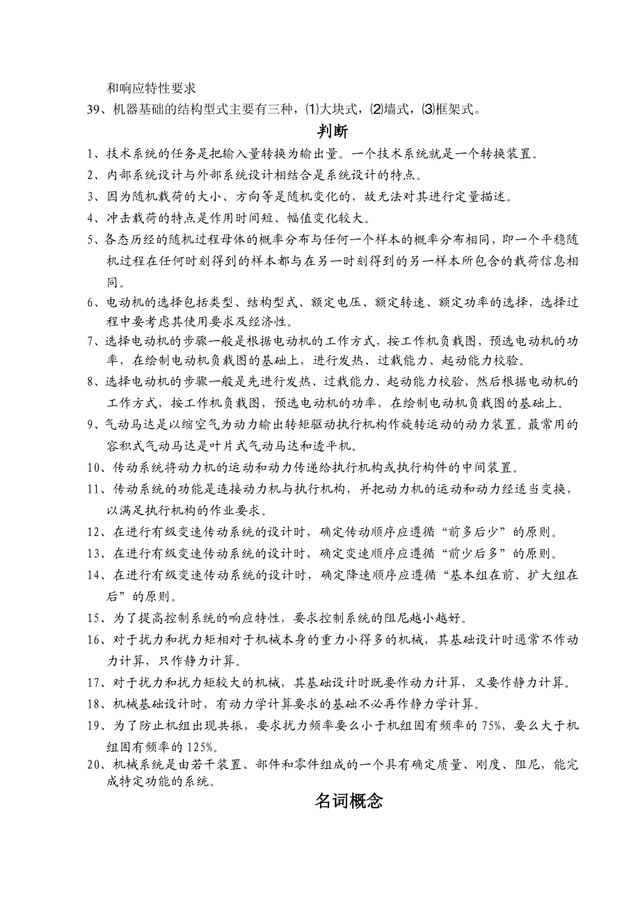 机械系统设计复习题（DOC X页）.doc_第3页