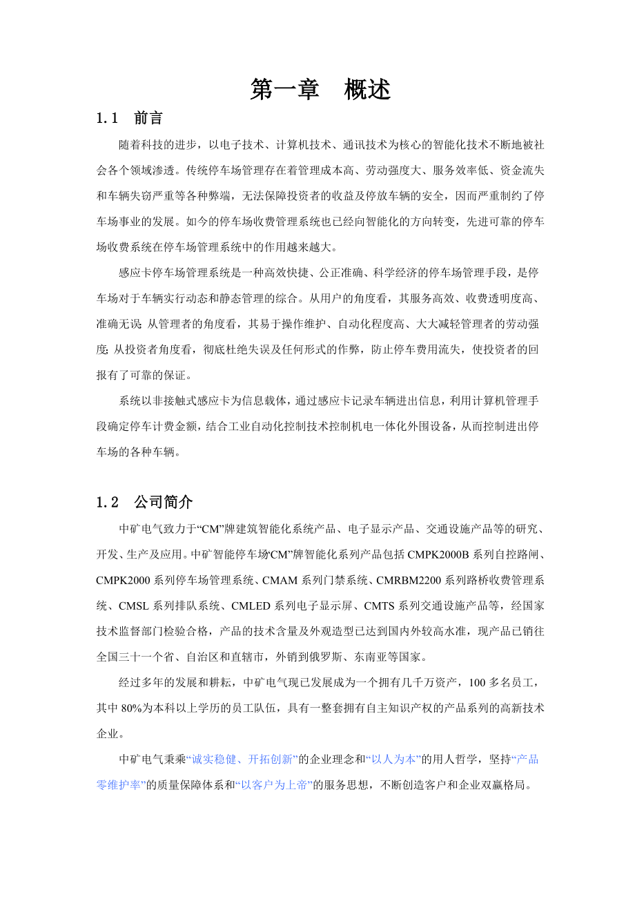 中矿标准型CAN总线停车场系统方案书.doc_第2页