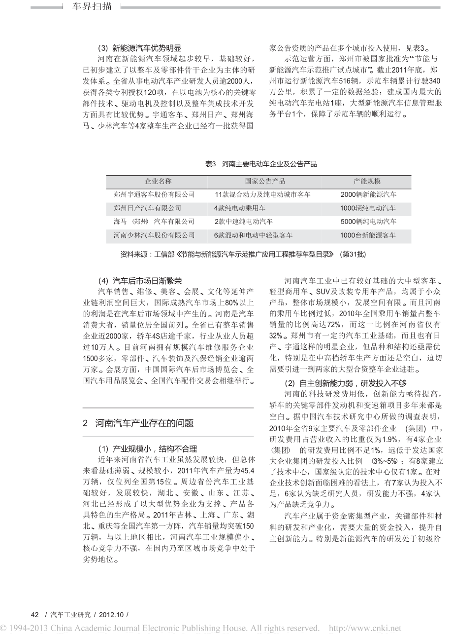 河南省汽车产业发展现状与对策研究.doc_第3页