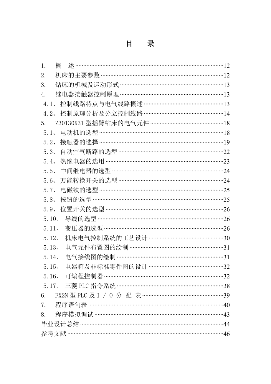 毕业设计（论文）Z30130×31型钻床的PLC控制系统改造.doc_第1页