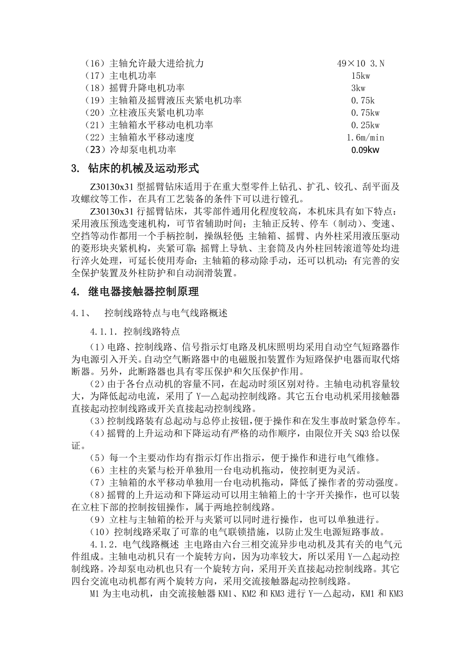 毕业设计（论文）Z30130×31型钻床的PLC控制系统改造.doc_第3页