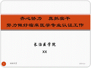 临床医学专业认证工作通用模板课件.pptx