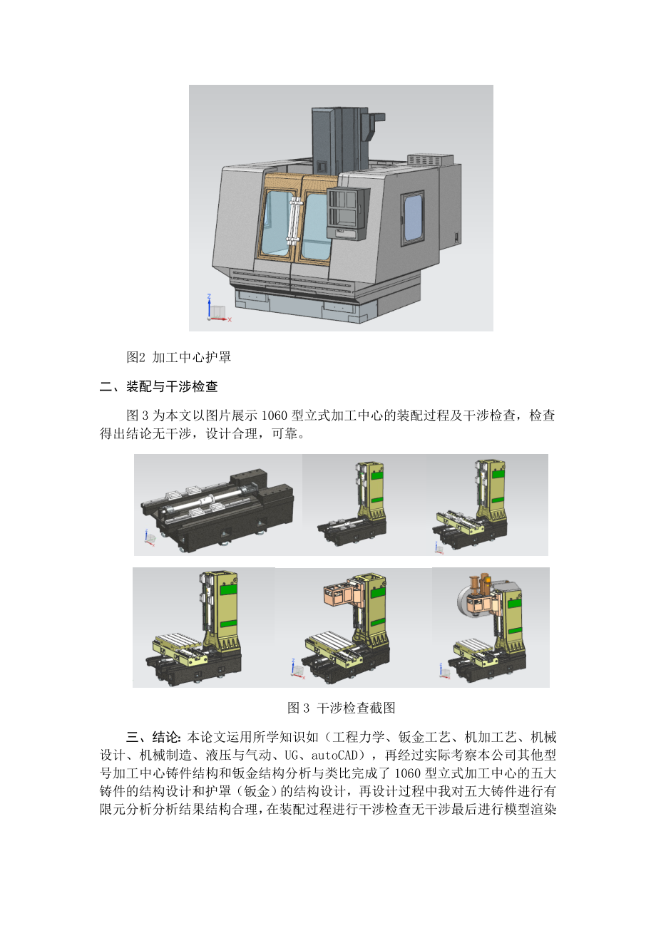 1060型加工中心结构设计.doc_第2页