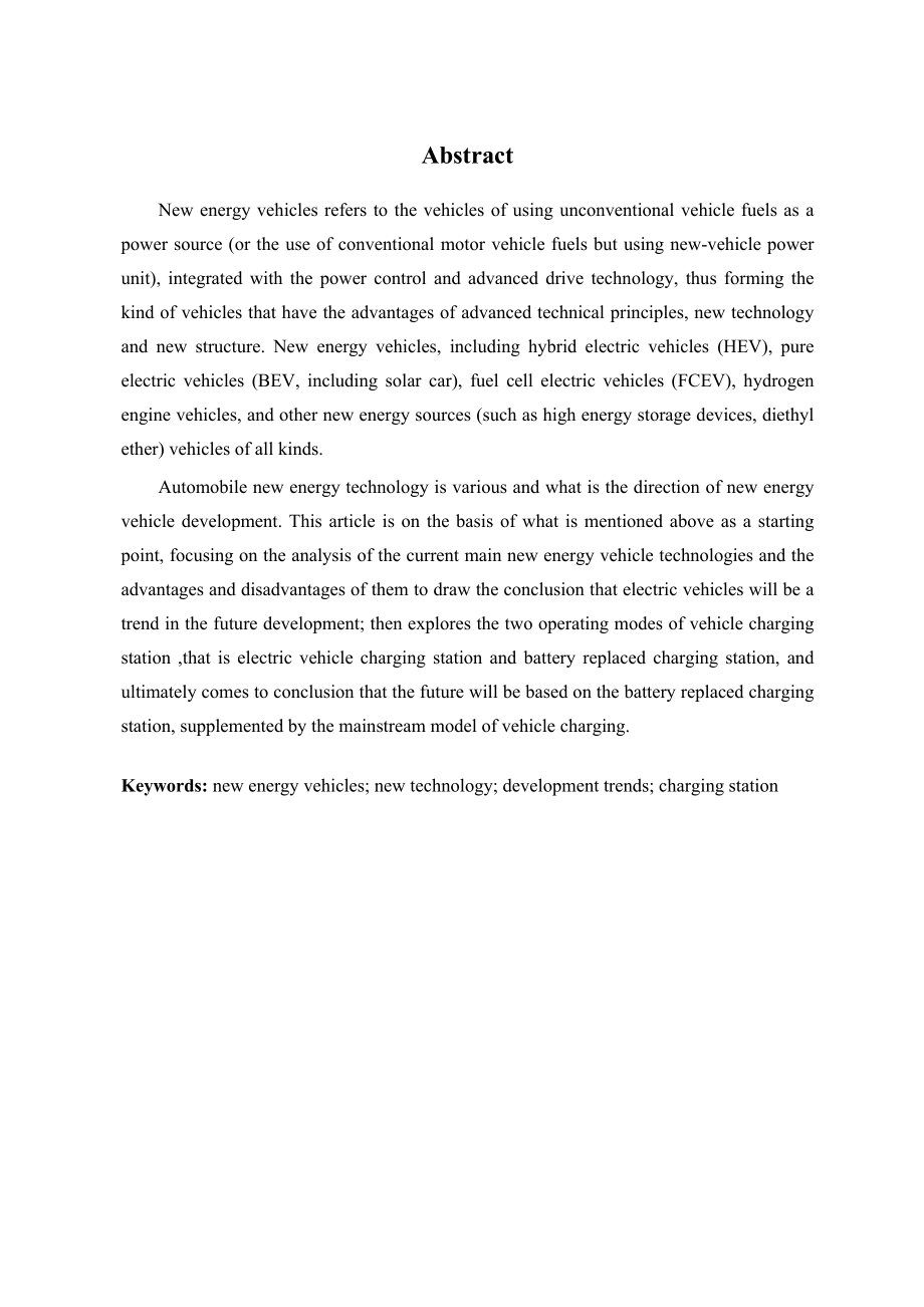 汽车新能源技术应用毕业论文.doc_第3页