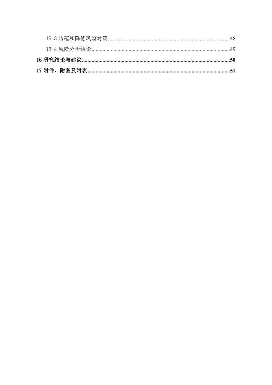 数控机床可研.doc_第3页