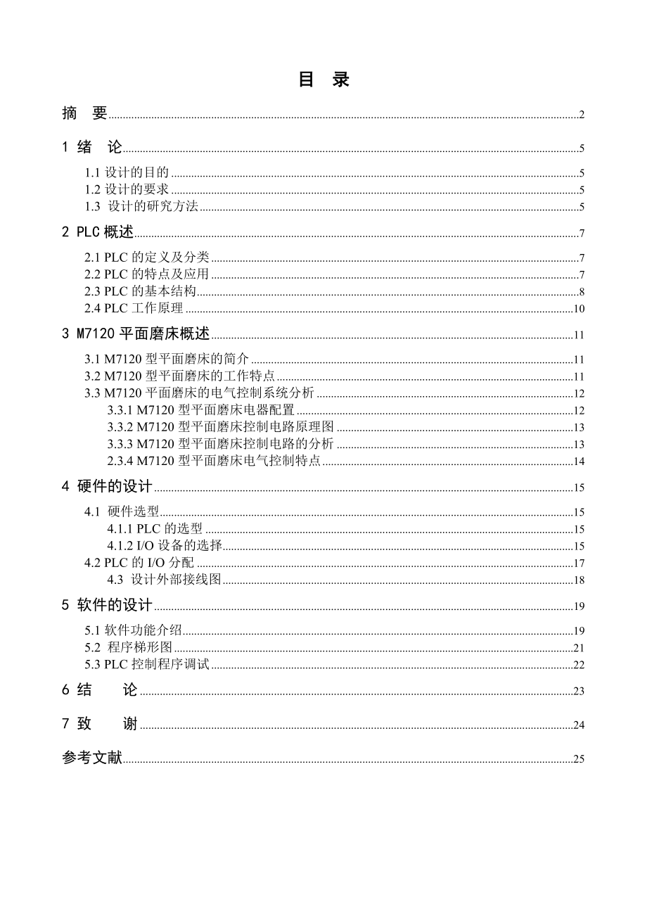 毕业设计（论文）基于PLC的M7120平面磨床电气控制系统改造.doc_第3页