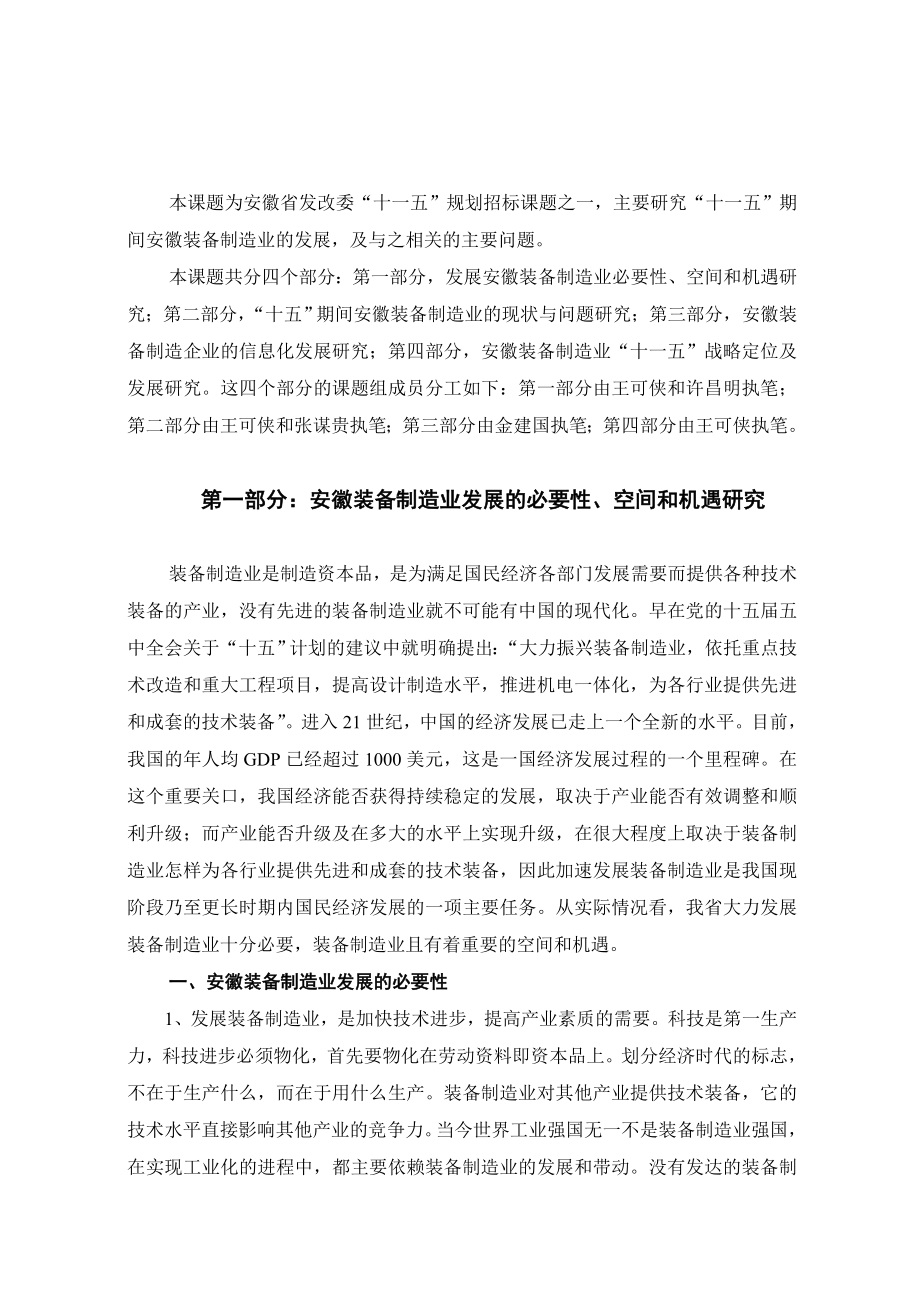 机械工业创新驱动图.doc_第3页