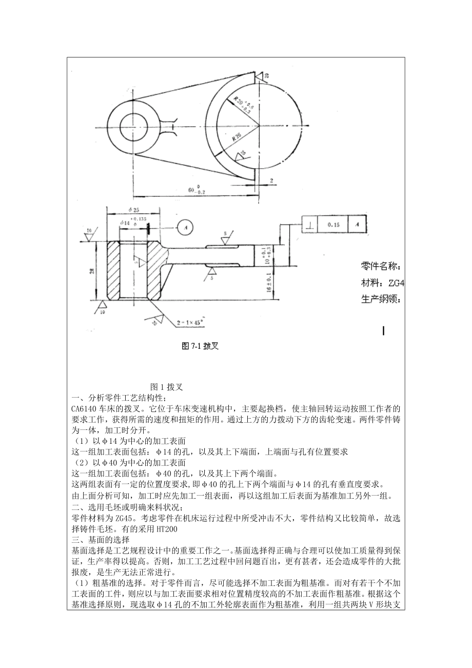 毕业设计(论文)开题报告CA6140车床后托架加工工艺及夹具设计.doc_第3页