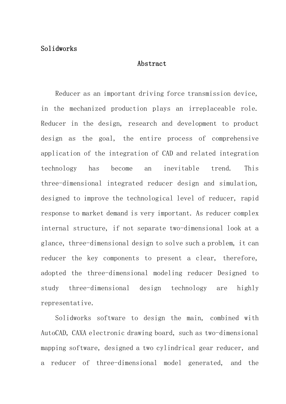 基于solidworks二级减速器三维造型设计毕业设计论文.doc_第2页