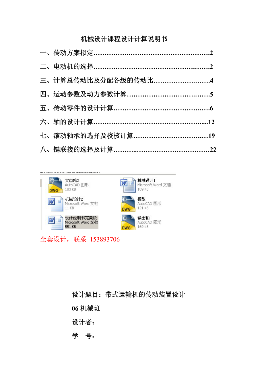 机械设计课程设计带式运输机的传动装置设计（含全套CAD图纸）.doc_第1页