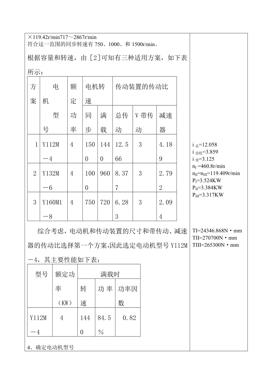 机械设计课程设计带式运输机的传动装置设计（含全套CAD图纸）.doc_第3页