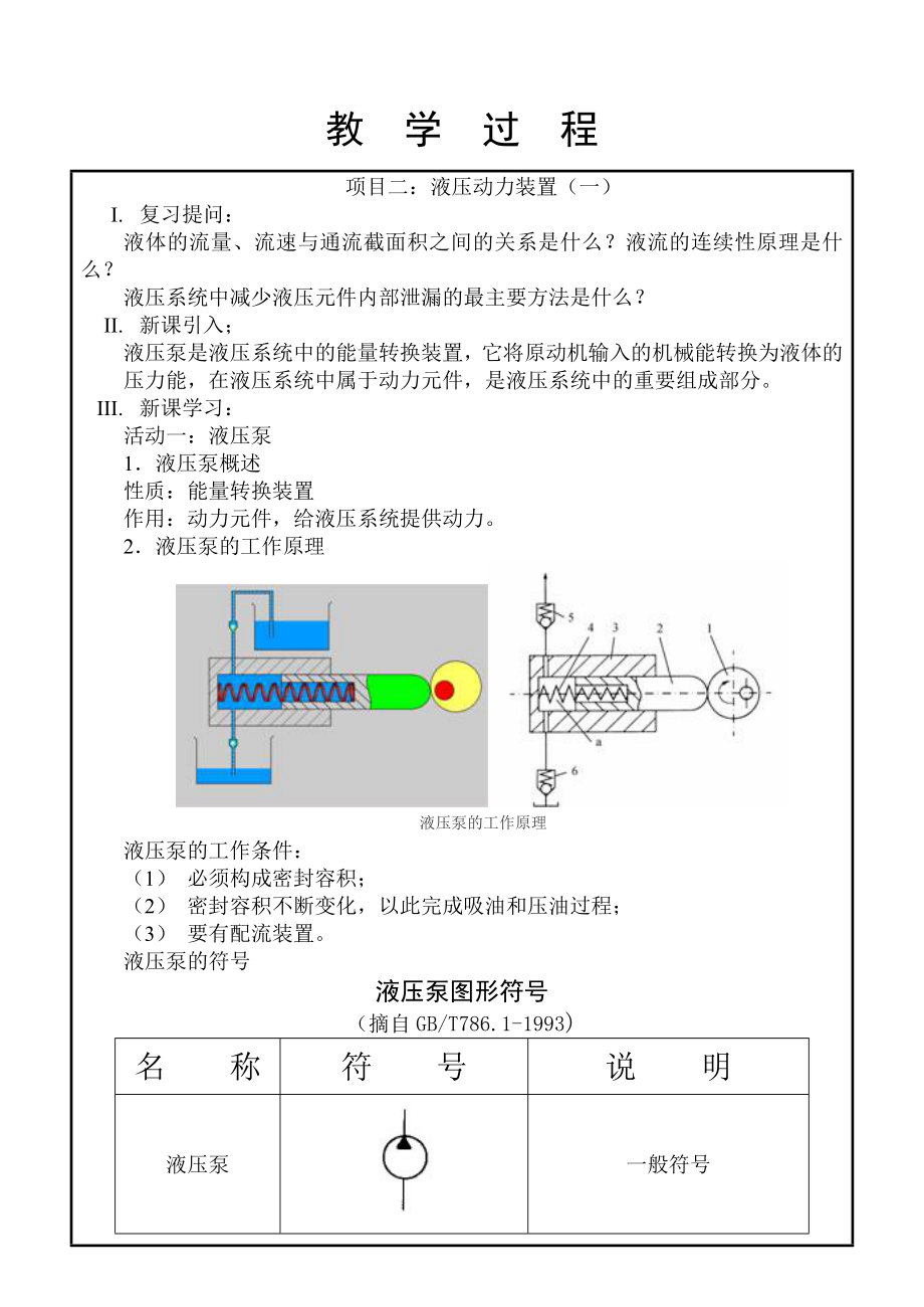 模块二项目二：液压动力装置（备课教案）.doc_第2页