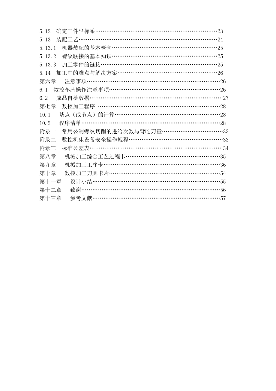 数控车床毕业设计.doc_第3页