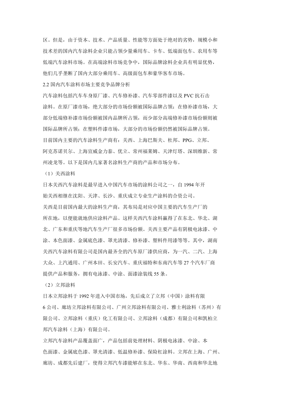 杜邦汽车涂料售后服务管理体系.doc_第2页