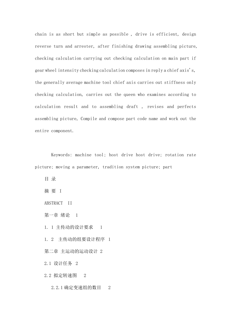 X62W铣床主传动系统设计（可编辑）.doc_第2页