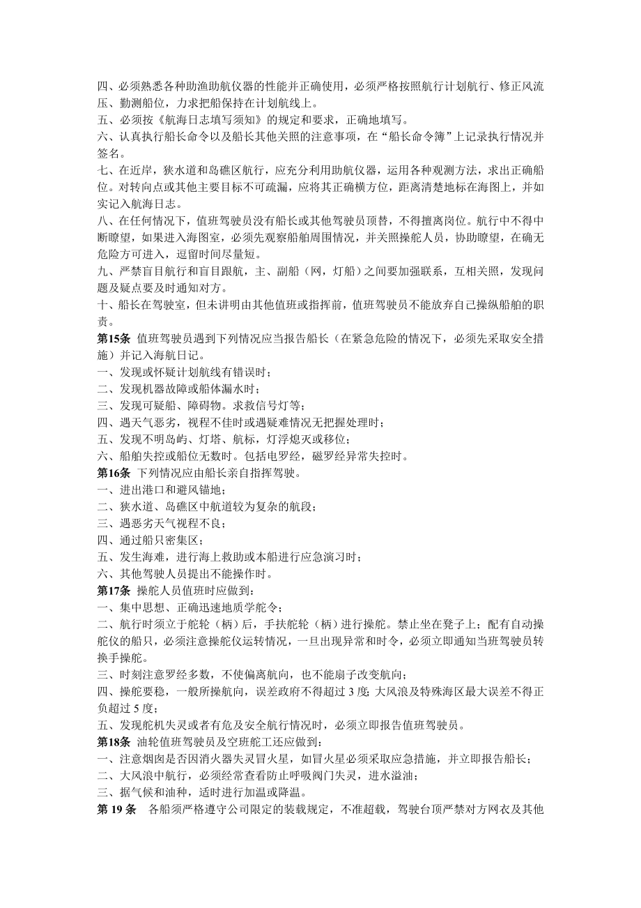 船舶安全驾驶和操作流程.doc_第2页