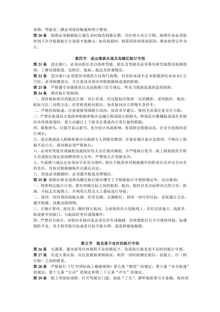 船舶安全驾驶和操作流程.doc_第3页