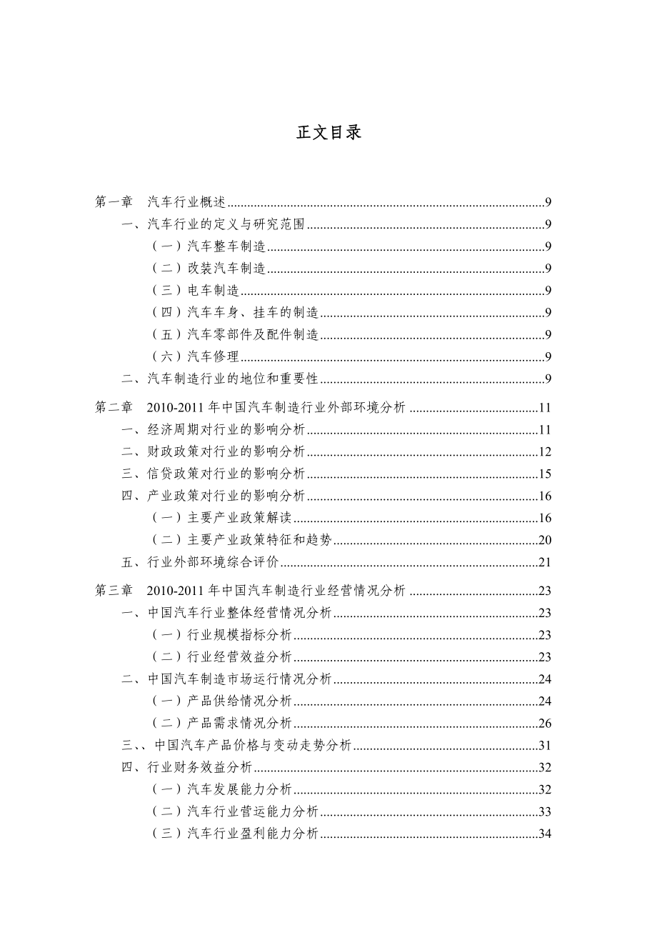 中国汽车制造行业研究报告.doc_第2页