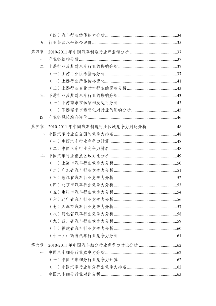 中国汽车制造行业研究报告.doc_第3页