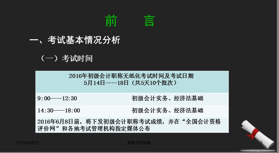 初级会计资格考试初级会计实务课件.ppt_第2页