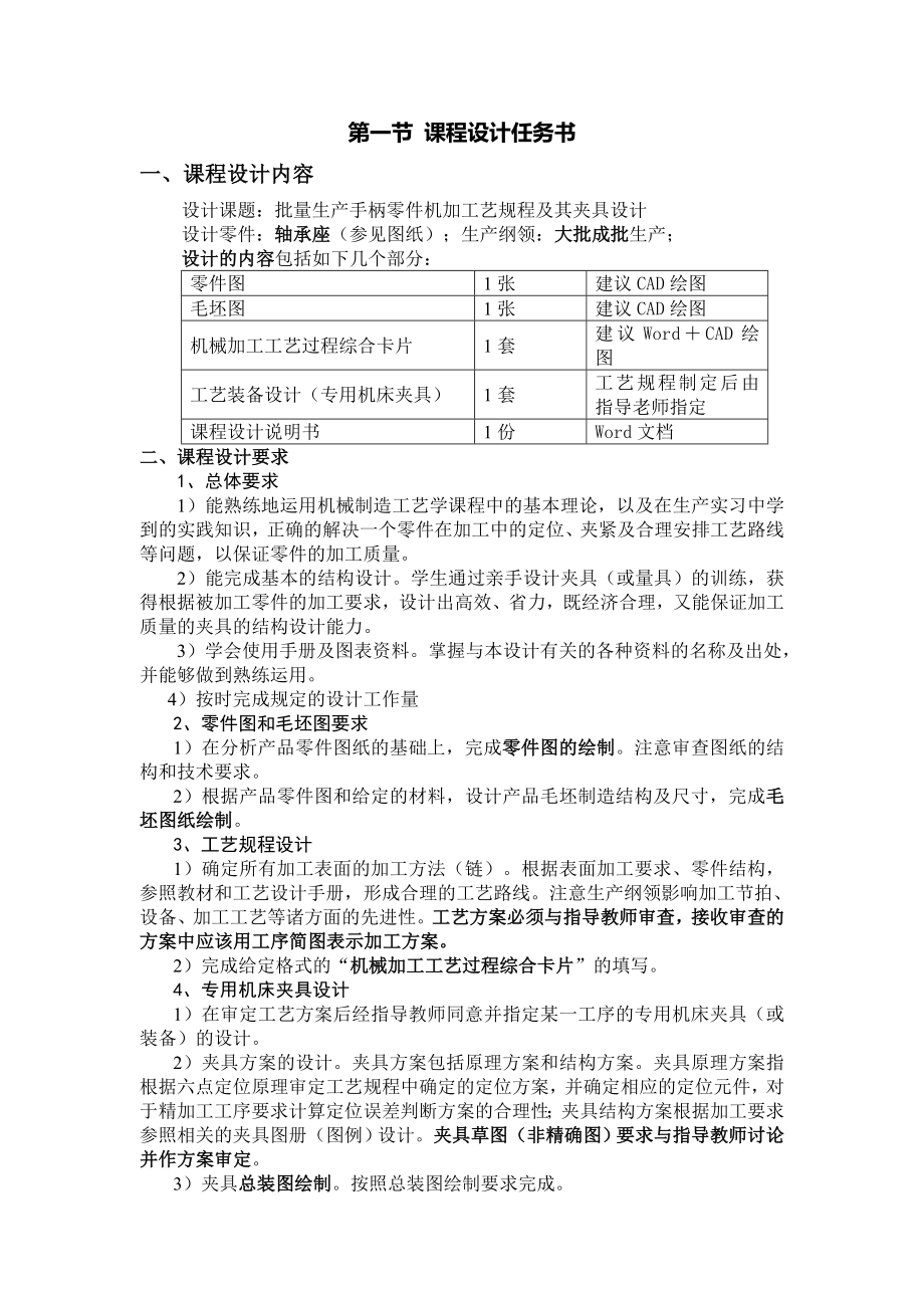 机械制造工艺学课程设计轴承座零件加工工艺及铣床夹具设计（全套图纸）.doc_第3页