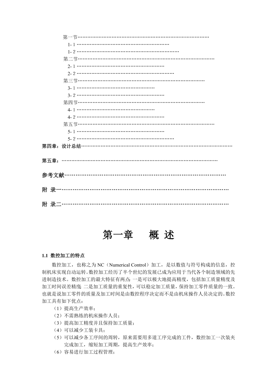 毕业设计（论文）基于SEMENS802S的典型零件的编程与加工.doc_第3页