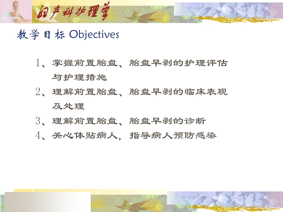 妊娠期并发症妇女的护理（二） 课件.ppt_第3页