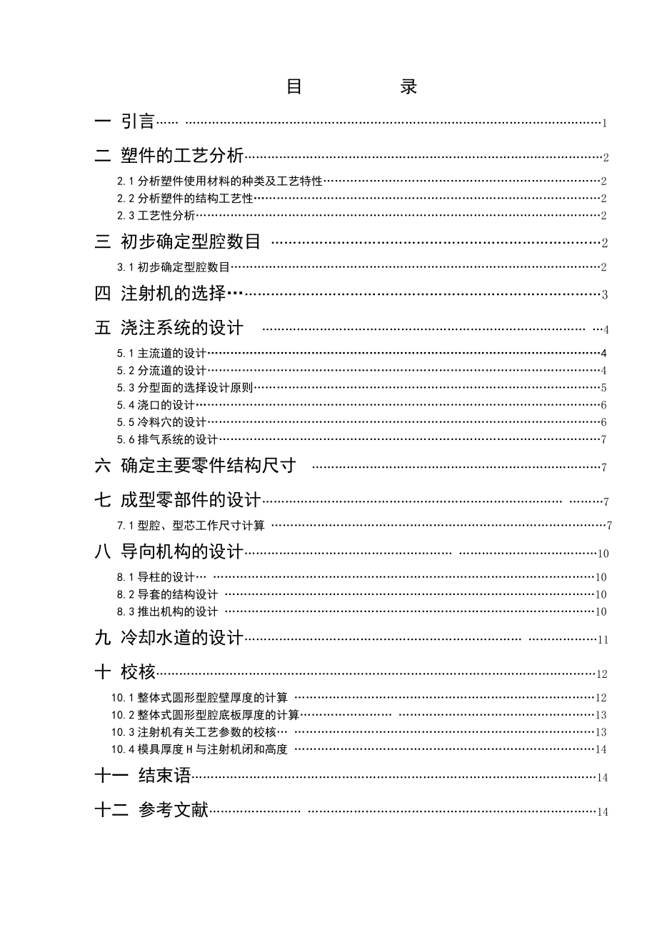 毕业设计（论文）肥皂盒模具的设计（全套图纸）.doc_第1页