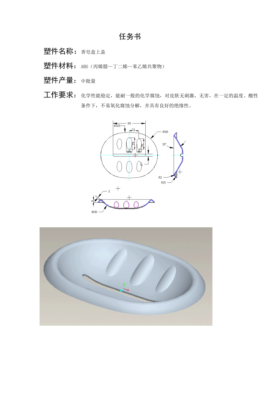 毕业设计（论文）肥皂盒模具的设计（全套图纸）.doc_第2页