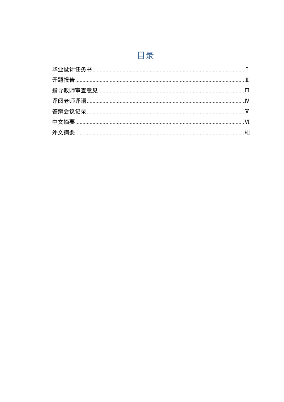 机械毕业设计（论文）D341X10蜗轮蜗杆法兰式蝶阀设计【全套图纸】.doc_第3页