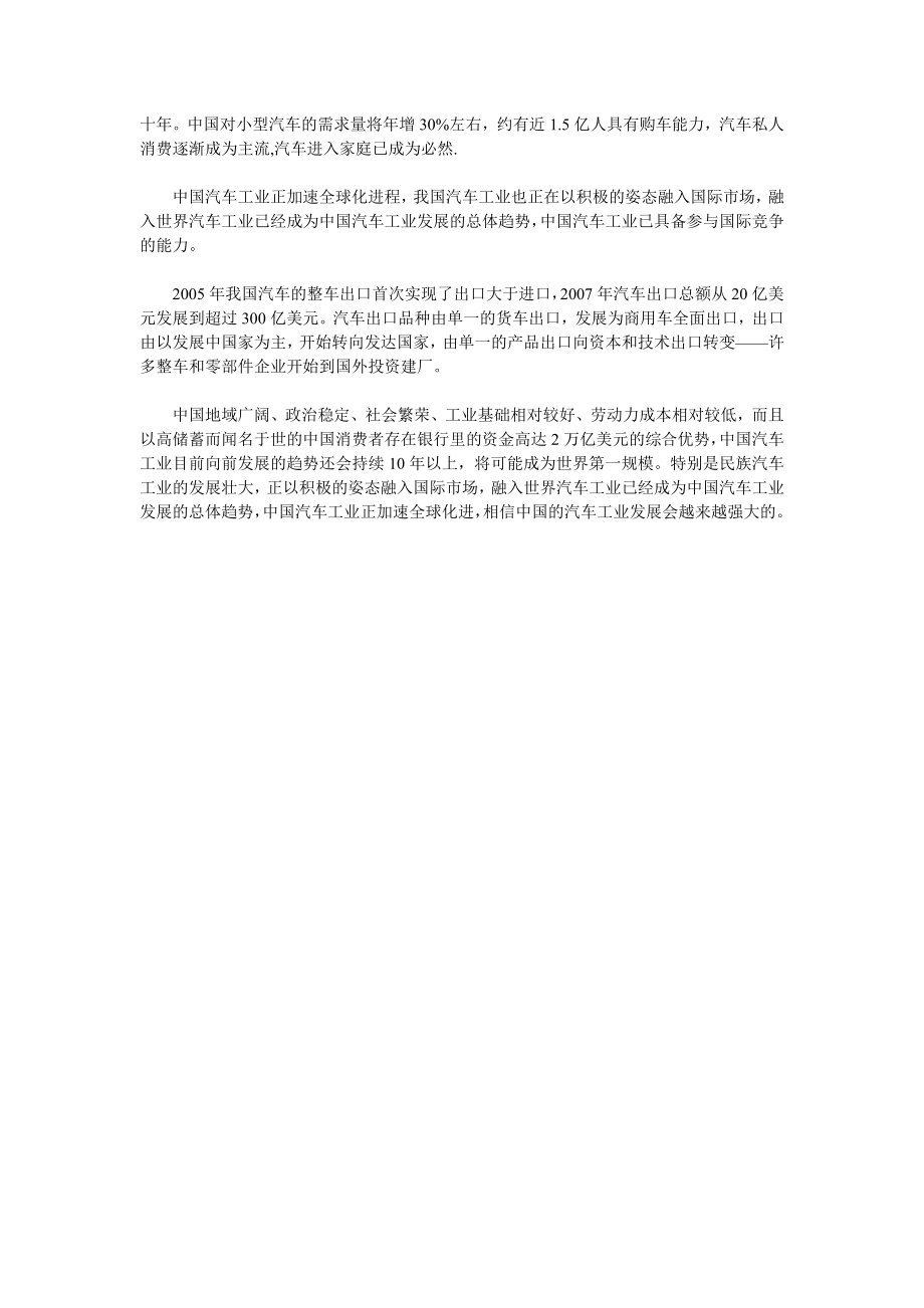 中国汽车工业历史和发展.doc_第2页