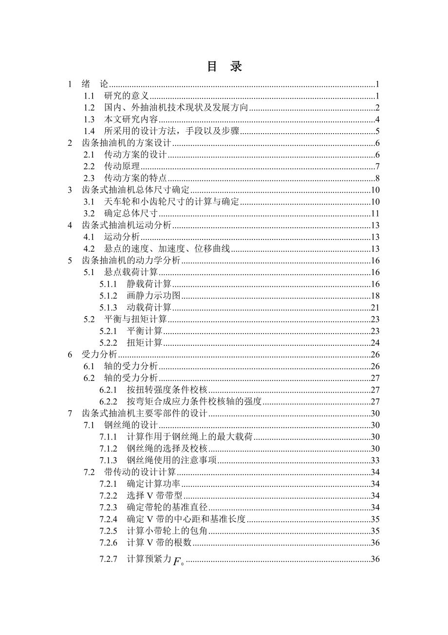 长环形齿条式抽油机论文.doc_第3页