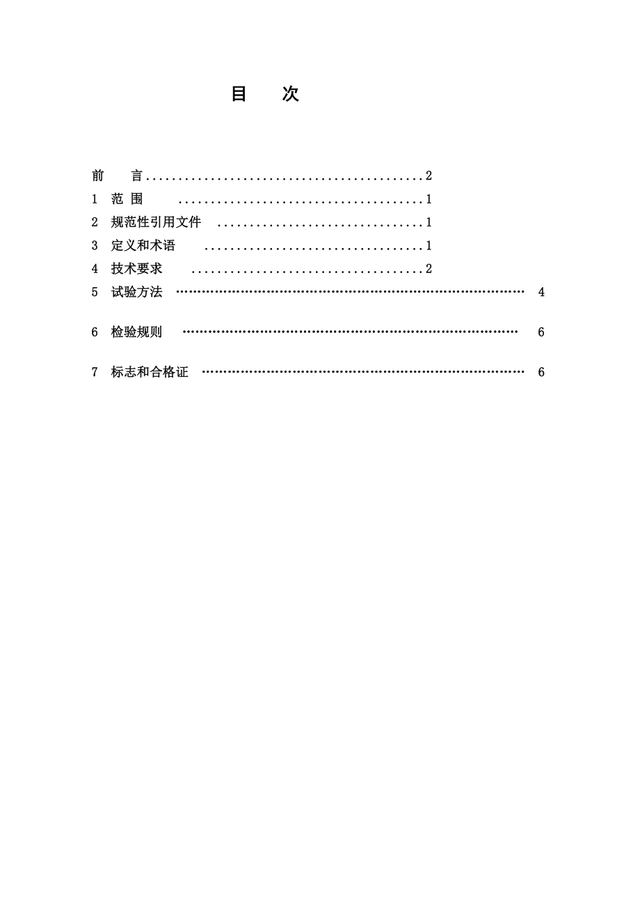 TB／T3162.3铁道车辆泊车防溜装配 第3部分：防溜铁鞋(审核后修改)[宝典].doc_第3页