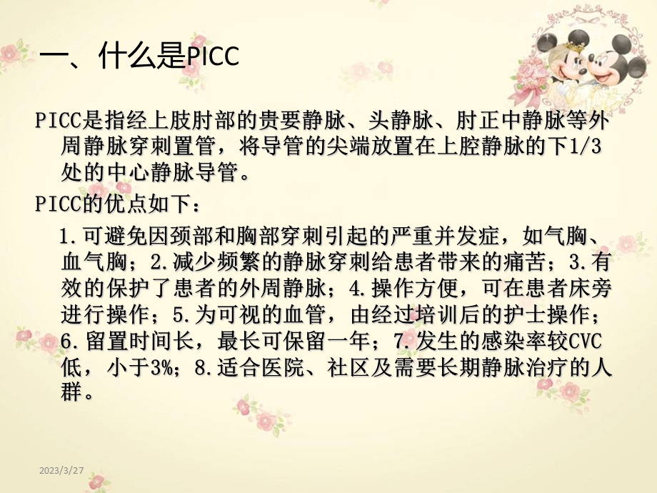 PICC导管的维护2016.12课件.ppt_第2页