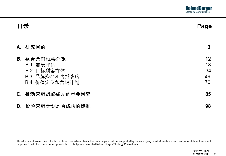 整合营销框架简介内部培训方案课件.pptx_第2页