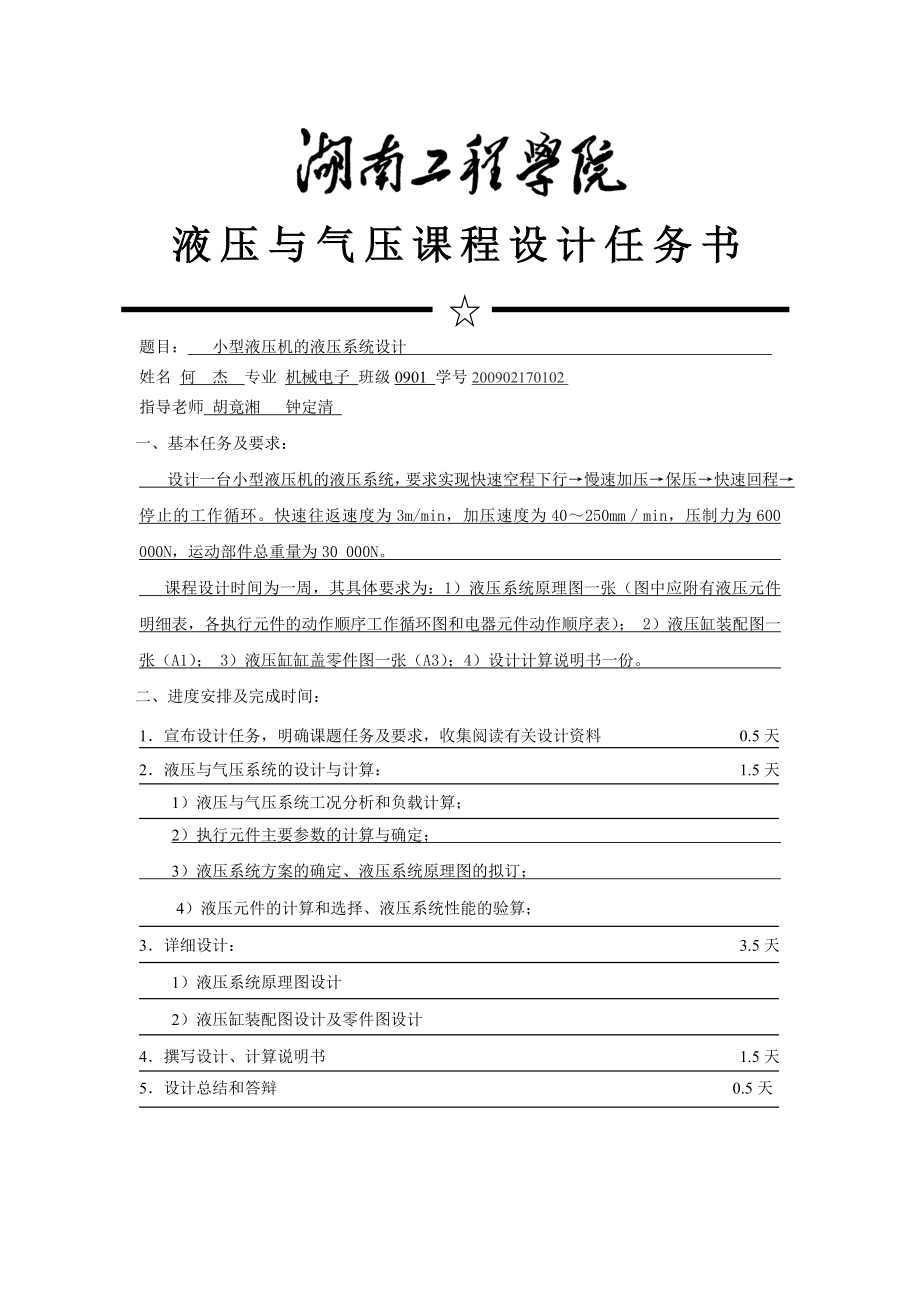 小型液压机的液压系统设计.doc_第2页