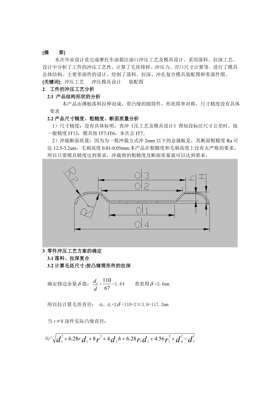 衬套冲压工艺及模具设计 课程设计.doc_第3页