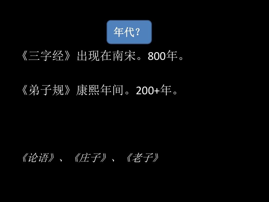 《弟子规》解读赏析课件.ppt_第3页