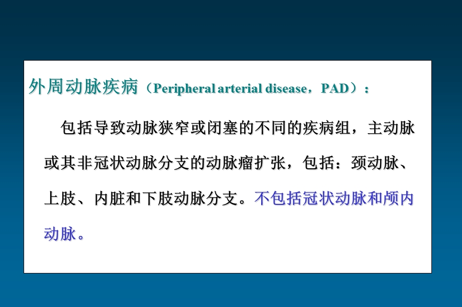 下肢动脉粥样硬化疾病诊治原则课件.ppt_第3页