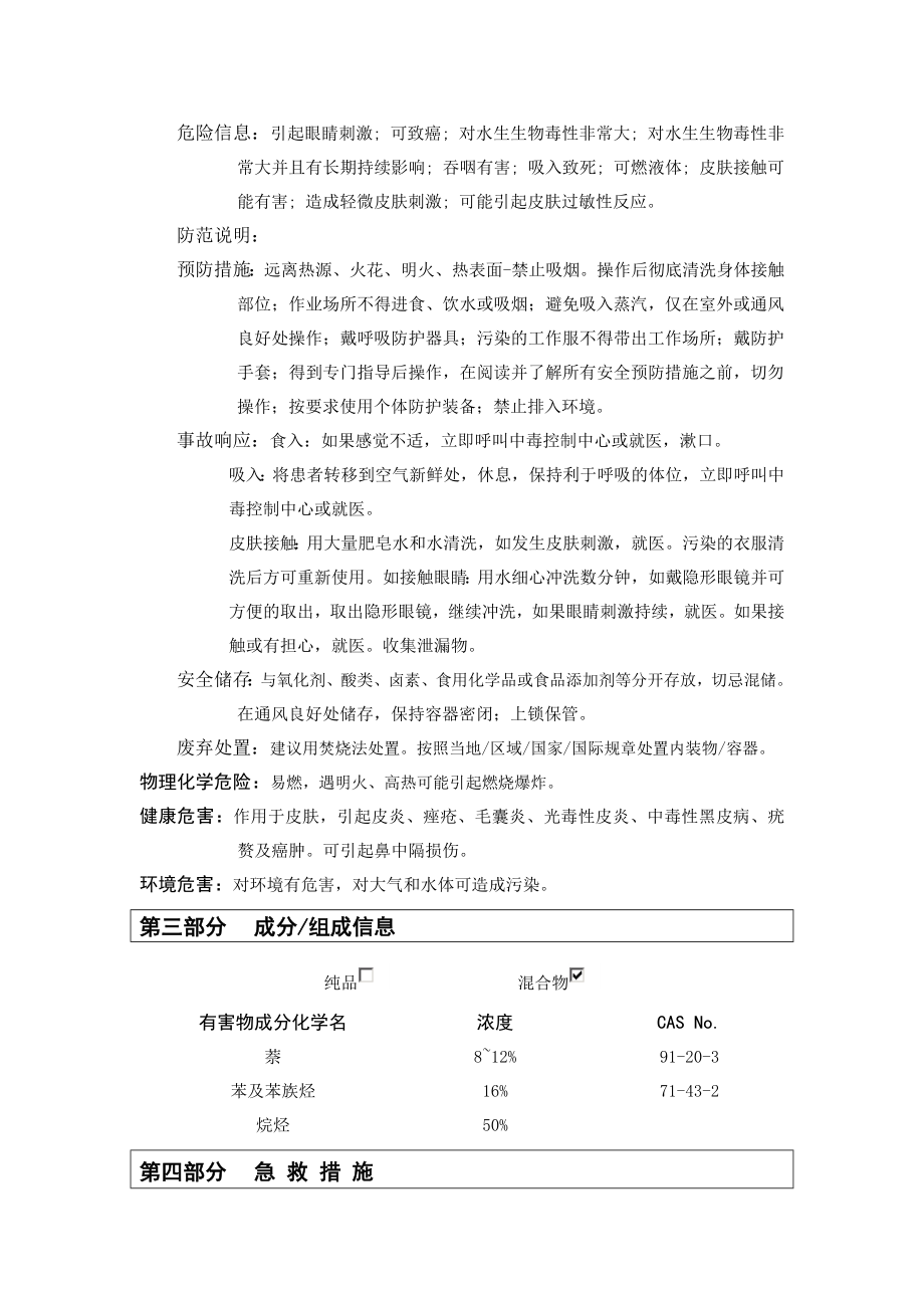 2.25煤焦油安全技术说明书.doc_第2页