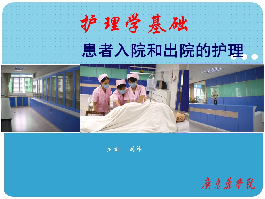 患者入院和出院的护理课件ppt.ppt_第1页
