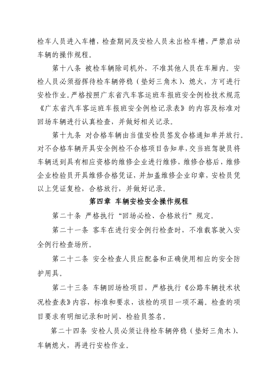 汽车客运站车辆安全检查制度.doc_第3页