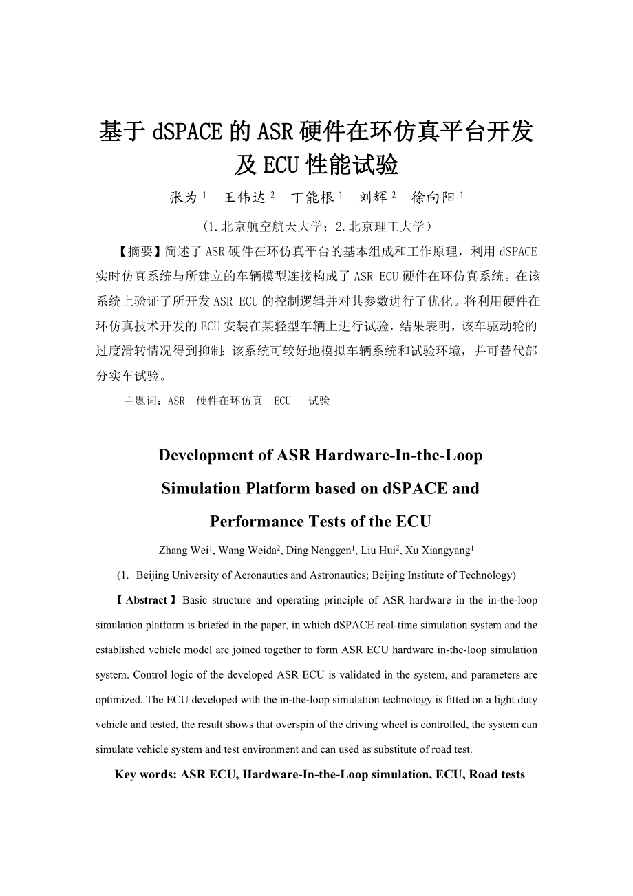 论文（设计）基于发动机外特性的CVT 速比控制方法研究35827.doc_第3页