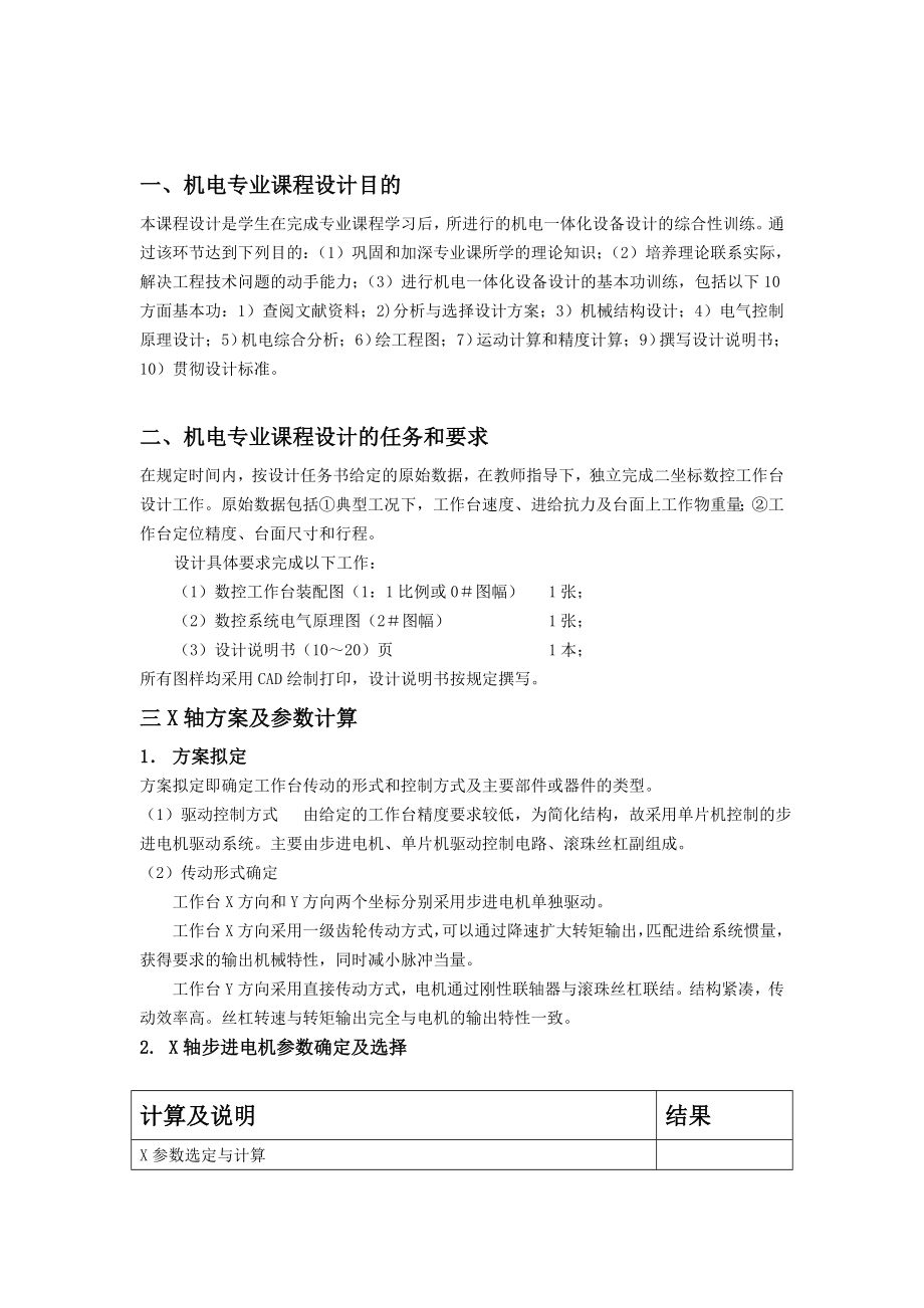 课程设计二坐标数控工作台设计.doc_第3页