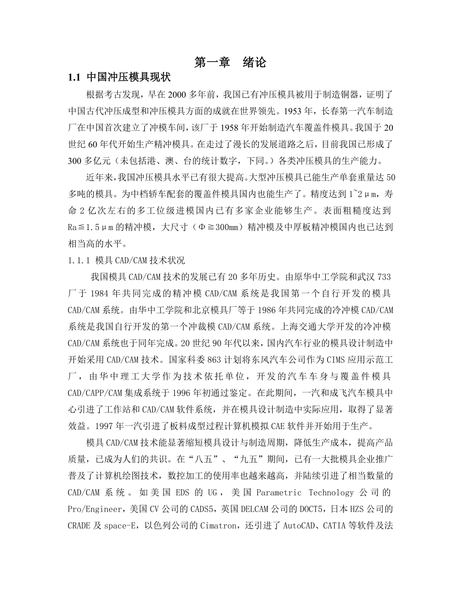 汽车备轮架加固板的模具设计毕业设计论文.doc_第1页